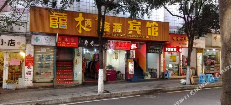 个旧囍栖鑫源酒店图片