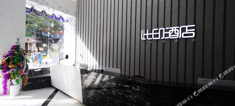 比印酒店(贵阳喷水池地铁站师大店)图片