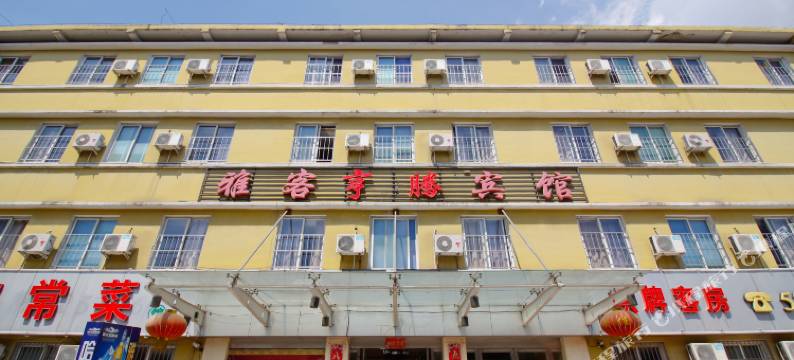 雅客亨腾宾馆图片