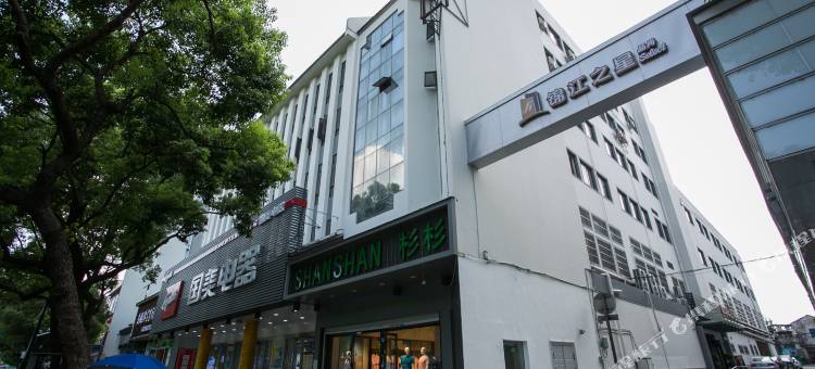 锦江之星品尚(绍兴鲁迅故里地铁站店)图片