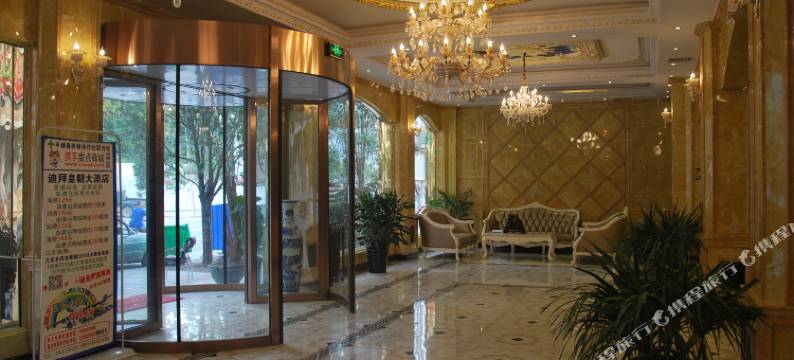 平塘迪拜皇朝大酒店图片