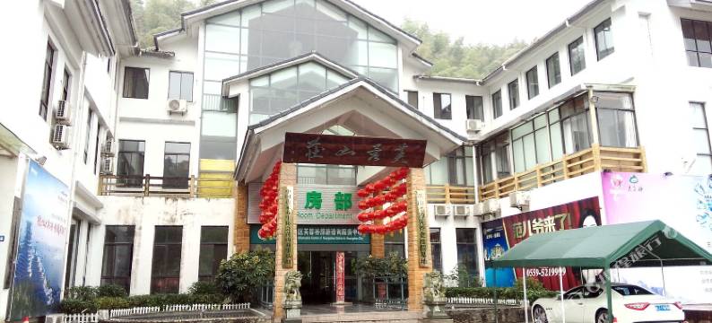 黄山芙蓉山庄图片