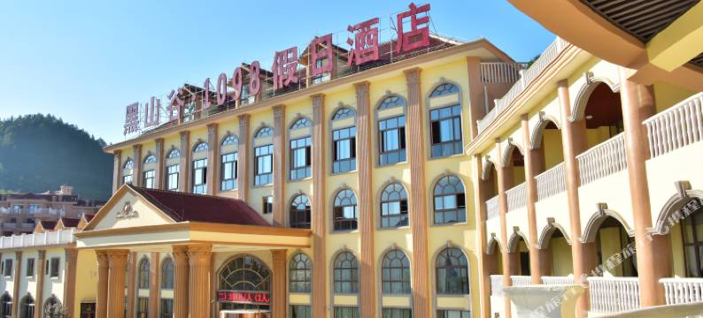 黑山谷·1098假日酒店图片