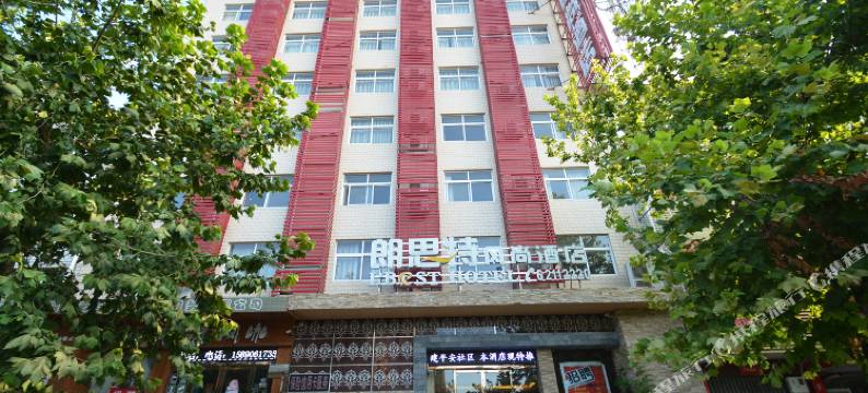 中牟朗思特风尚酒店图片