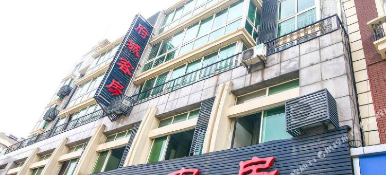 杭州府城客房图片