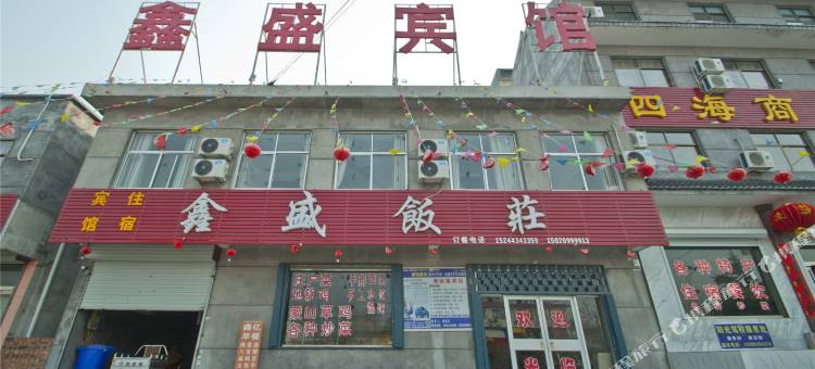 平邑鑫盛宾馆图片