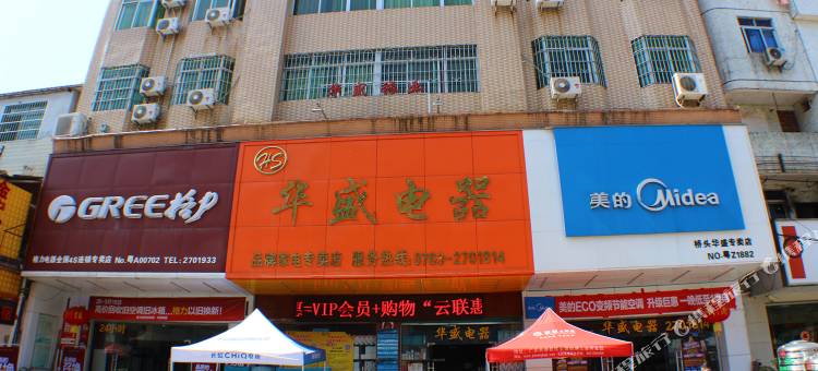 英德华盛旅馆图片