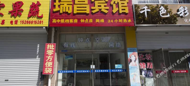 潍坊瑞昌宾馆图片