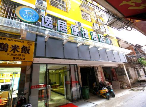 逸居便捷酒店(南宁医科大一附院店)