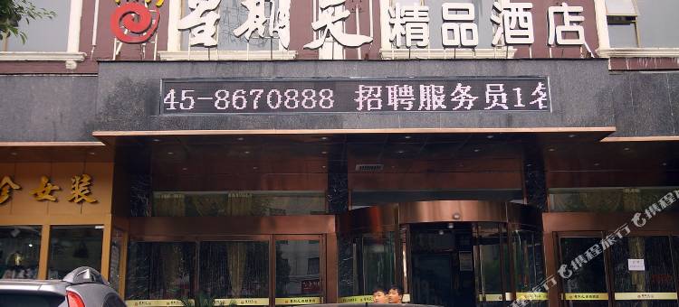 怀化星期天精品酒店(怀化学院西校区第二人民医院城东店)图片