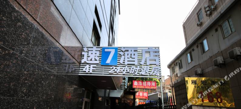 西安速7酒店(交大一附院吉祥村地铁站店)图片