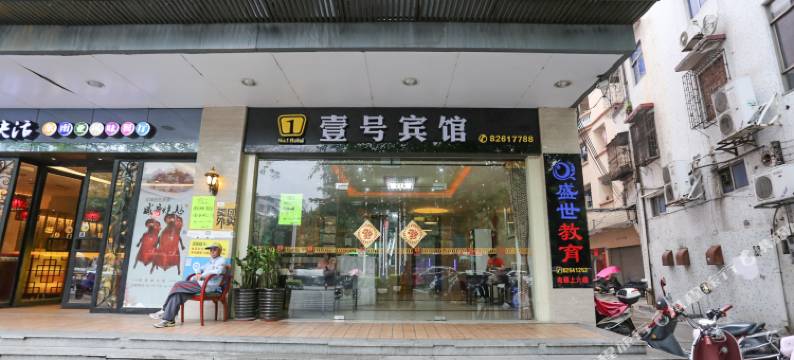 广州增城壹号宾馆图片