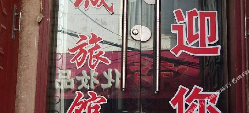 金城旅馆(兰州万新南路店)图片