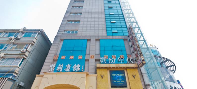 湖州织里紫荆商务宾馆图片