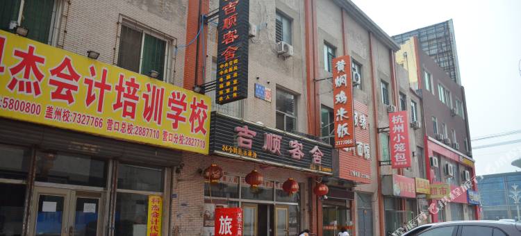 营口吉顺客舍图片