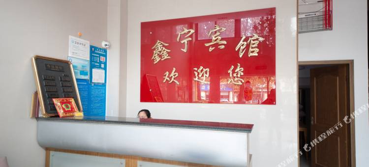 东台鑫宁宾馆图片