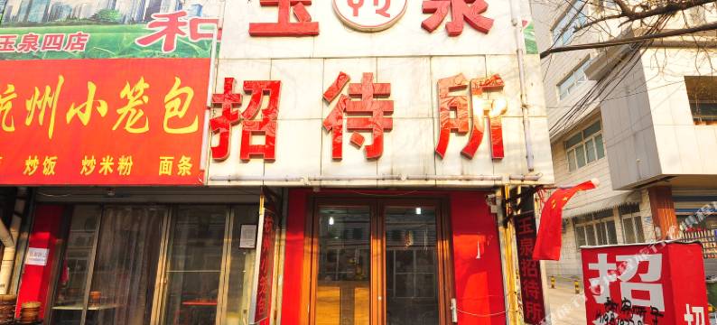 济南玉泉宾馆图片