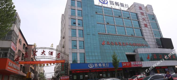 成安昌宏大酒店图片