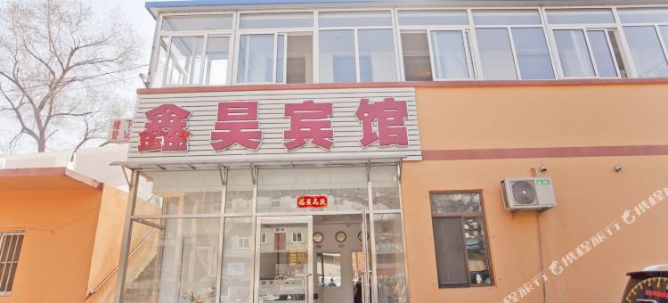 大连鑫昊时尚快捷宾馆图片