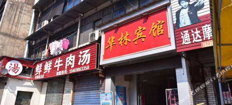 洛阳华林宾馆图片