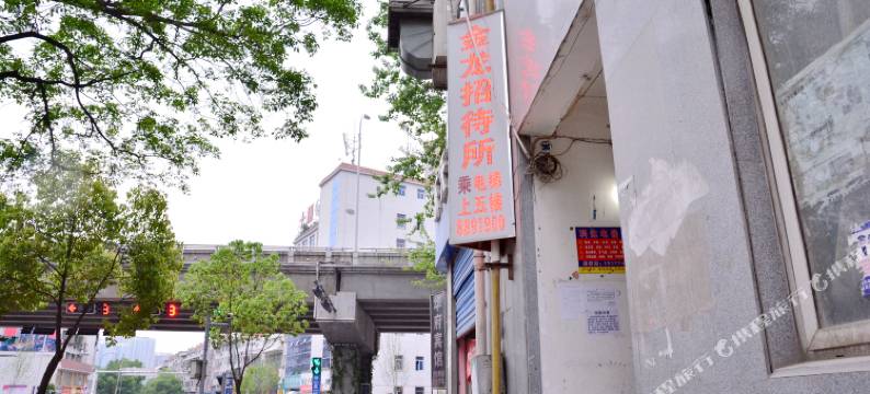 十堰金龙招待所图片