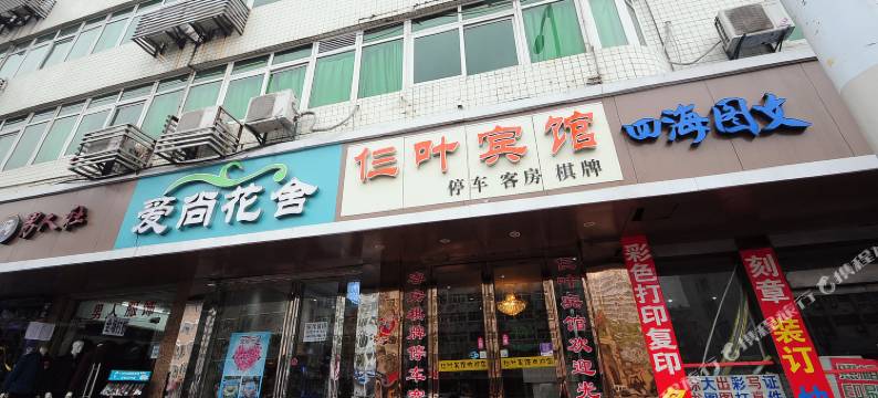 合肥仨叶宾馆图片