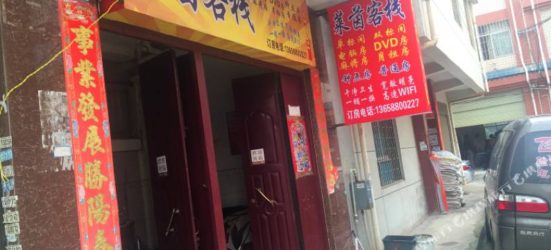 昆明莱茵客栈图片