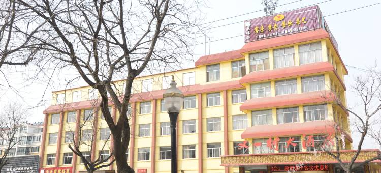 平度又一村大酒店图片
