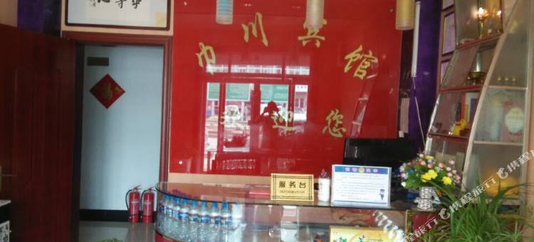 通渭巾川宾馆图片