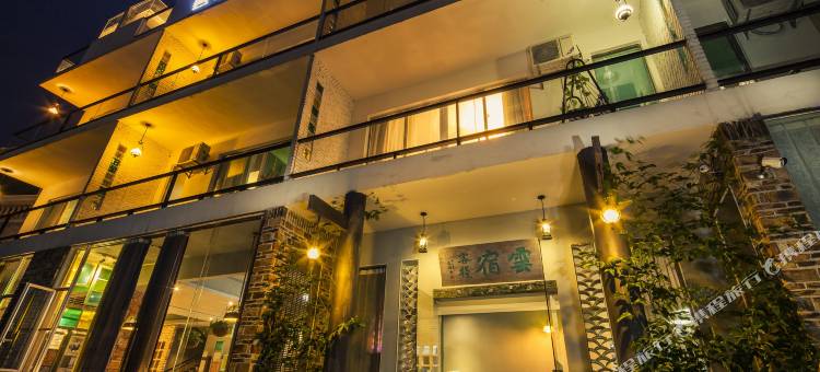 丹霞山云宿咖啡精品客栈图片