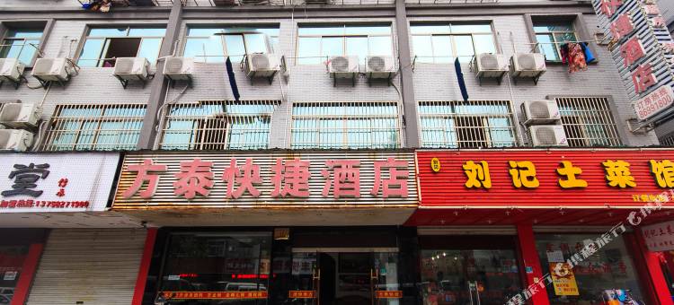 杭州方泰快捷酒店图片