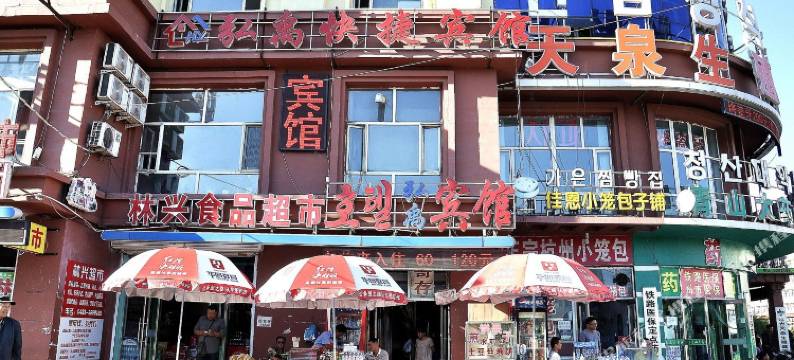 延吉弘禹宾馆图片