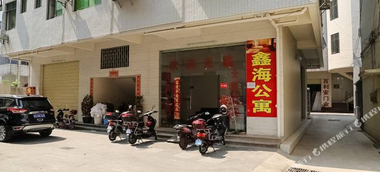 鑫海公寓(海口城西路店)图片