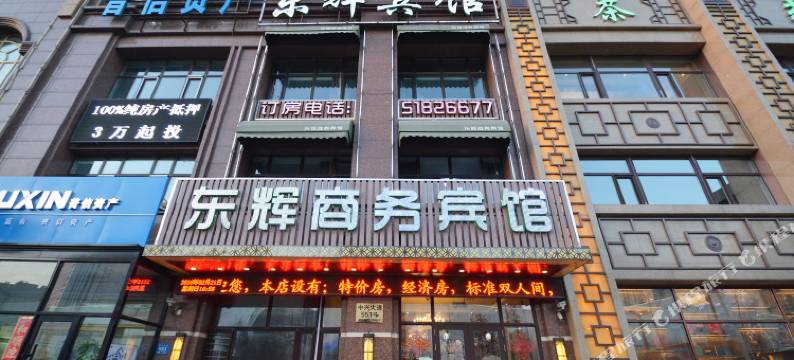 哈尔滨东辉商务宾馆图片