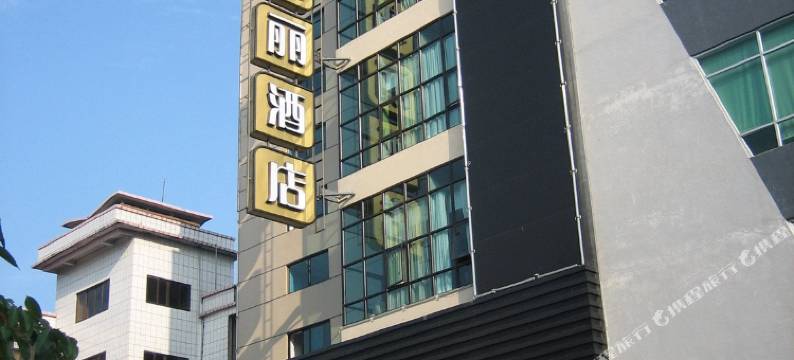 柏丽宜居酒店(江门台山步行街平湖路店)图片