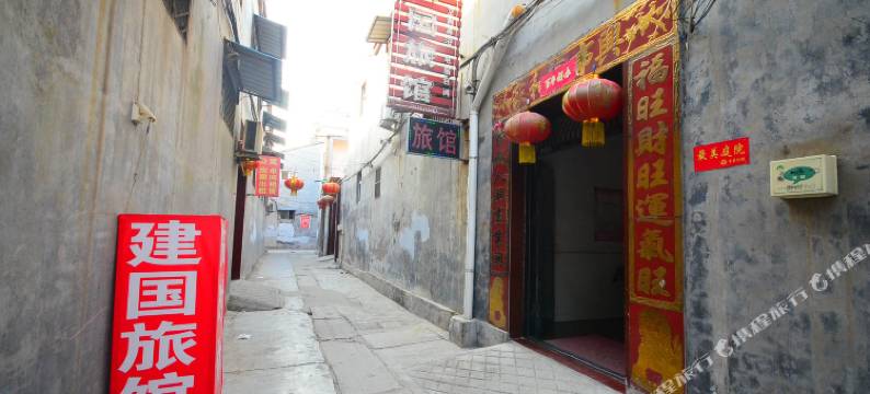 丰县建国旅社图片