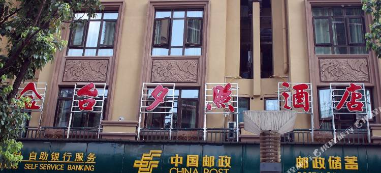 重庆金台夕照酒店图片