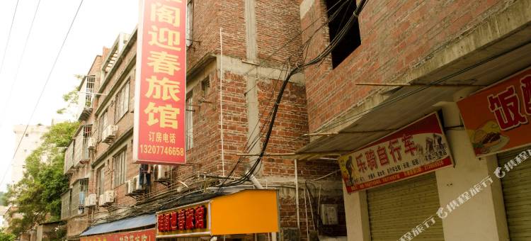 梧州雅阁迎春宾馆图片