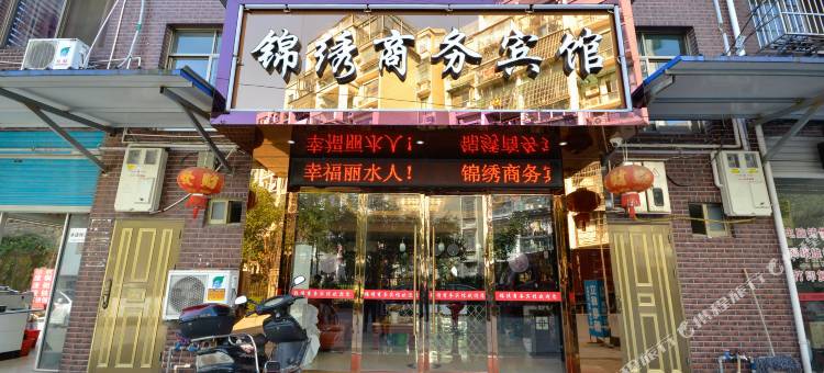 丽水锦绣商务宾馆图片