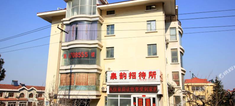 烟台泉韵招待所图片