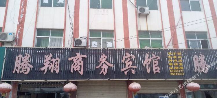 邳州腾翔商务宾馆图片