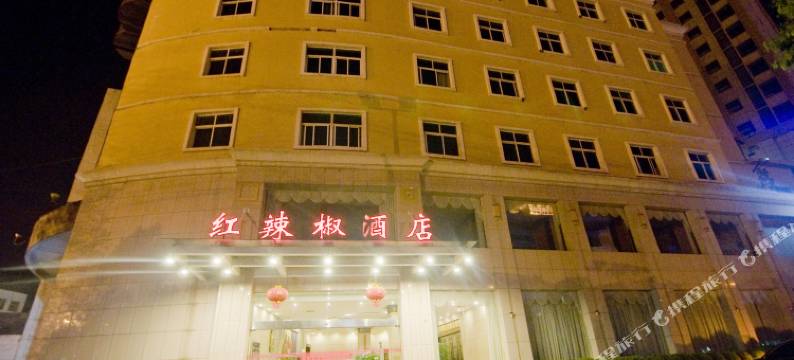 麻城红辣椒酒店图片