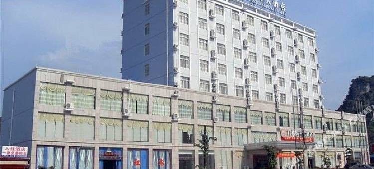 凭祥广越国际大酒店图片