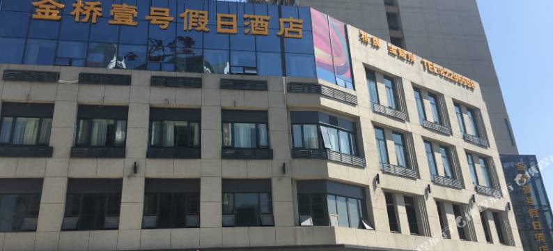 武汉金桥壹号假日酒店图片