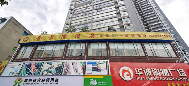 绥阳金月湾酒店图片