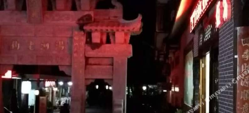 汝城泉美客栈图片