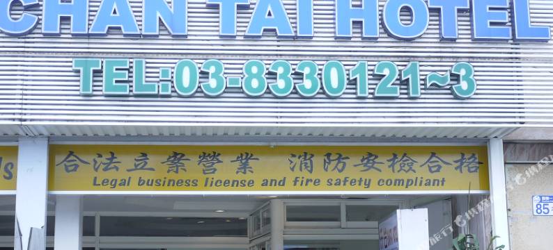 花莲仟台大饭店图片