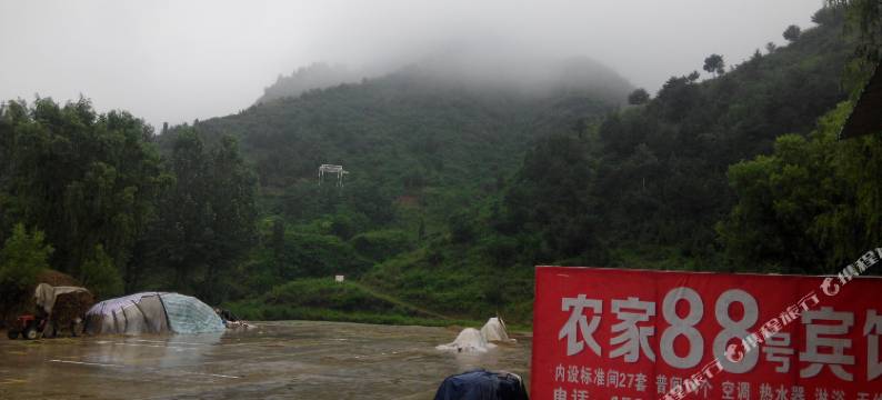 豫西大峡谷88号农家乐图片