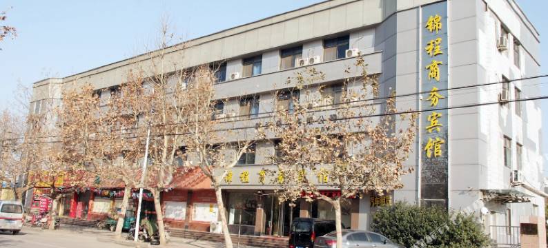 锦程商务宾馆(枣庄十五中东校区店)图片