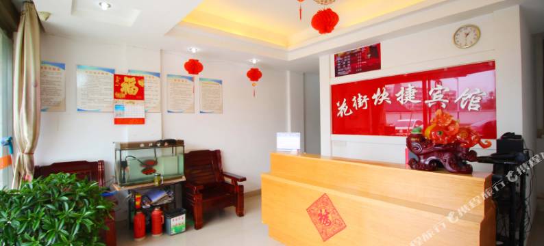 芜湖花街快捷宾馆图片